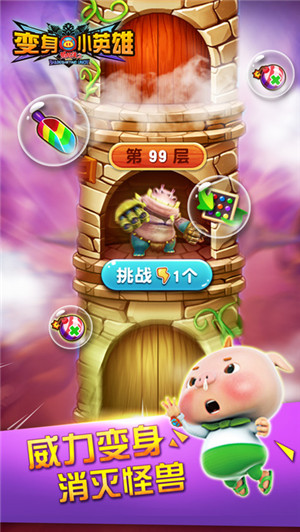猪猪侠之变身小英雄APP最新官方苹果版截图1