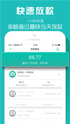 91社保贷职享花app截图2