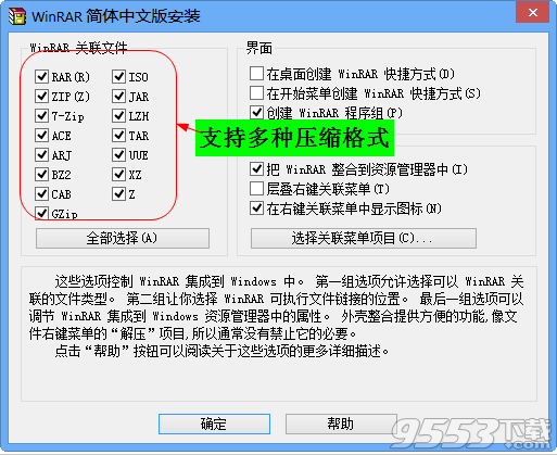 winrar5.40官方无广告版