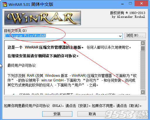 winrar5.40官方无广告版