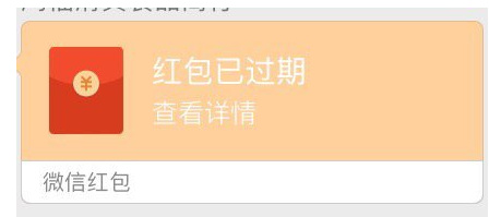 微信怎么查看没有领的红包 微信红包没有领的红包查看方法