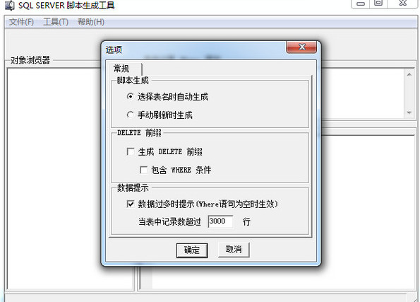 SQL Server脚本生成 v5.8免费破解版