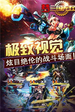 梦三国无双手游安卓版截图2