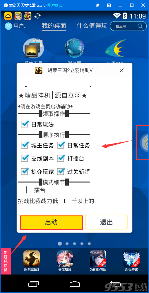 胡莱三国2手游电脑版辅助安卓模拟器专属工具