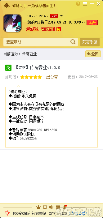 传奇霸业手游电脑版辅助安卓模拟器专属工具