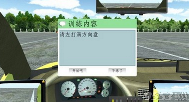 学车宝驾驶模拟软件