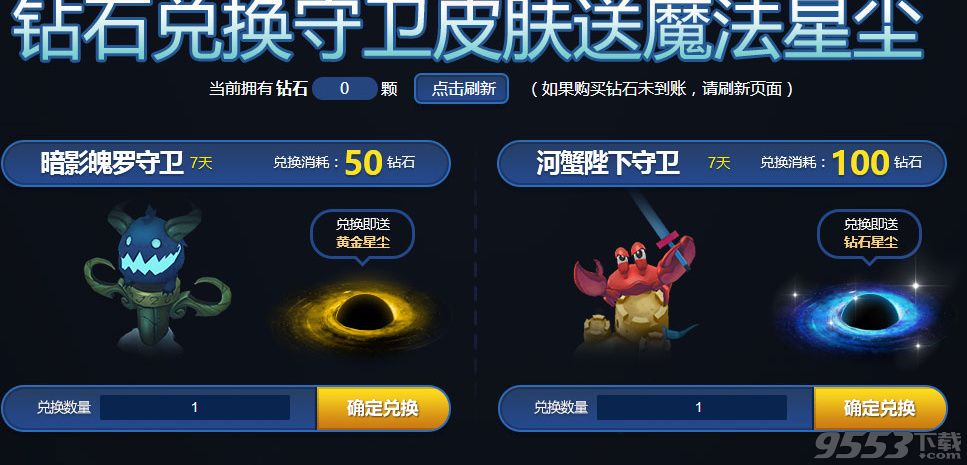 lol无极剑圣的斩星魔剑活动网址 斩星魔剑皮肤5元10元抽奖地址