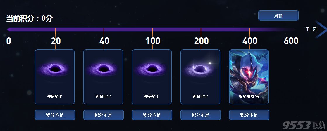 lol无极剑圣的斩星魔剑活动网址 斩星魔剑皮肤5元10元抽奖地址