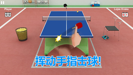 虚拟乒乓球官网最新苹果中文版截图2