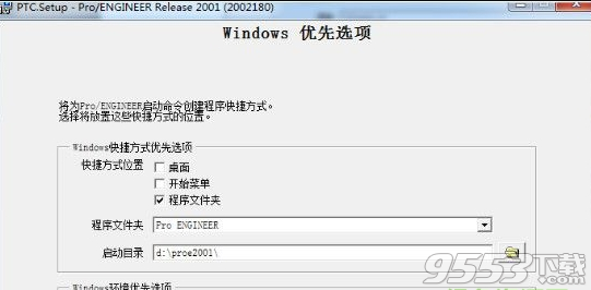 proe2001中文版win7 64位