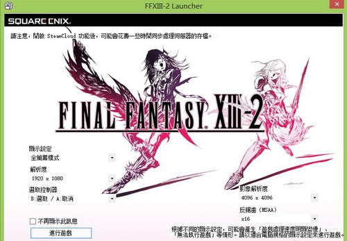 最终幻想13-2 解除帧数限制画质补丁