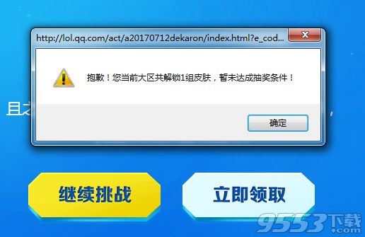 lol酷秀一夏百胜挑战终极奖励为什么不能领取 终极奖励什么时候可以领