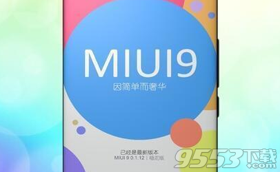 7.26小米miui9北京发布会直播软件