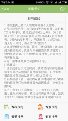 南京儿童医院APP手机挂号预约安卓版截图2