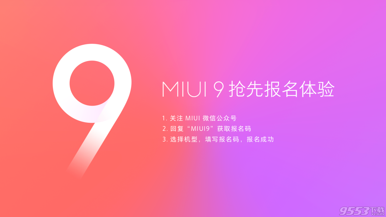 miui9内测报名码生成器下载最新官网版