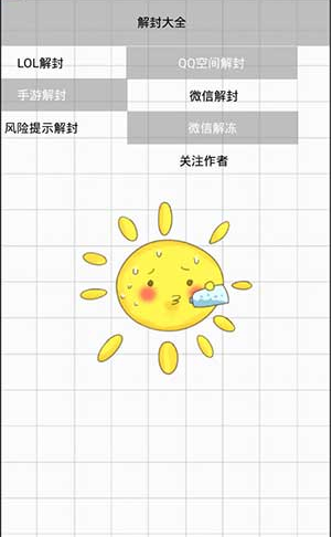 腾讯解封助手手机官方版下载-腾讯解封助手最新安卓版下载v1.24图1