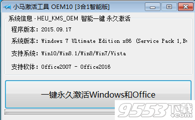 小马激活工具win10版