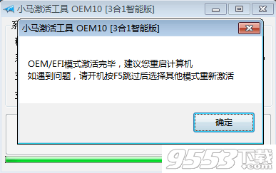 小马激活工具win10版