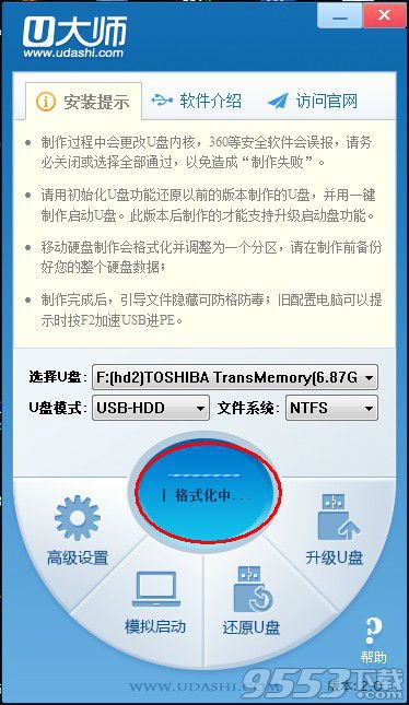 U大师U盘启动盘制作工具win7版