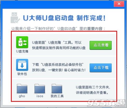 U大师U盘启动盘制作工具win7版