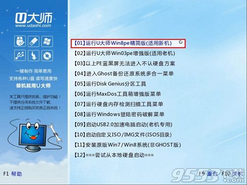 U大师U盘启动盘制作工具win7版