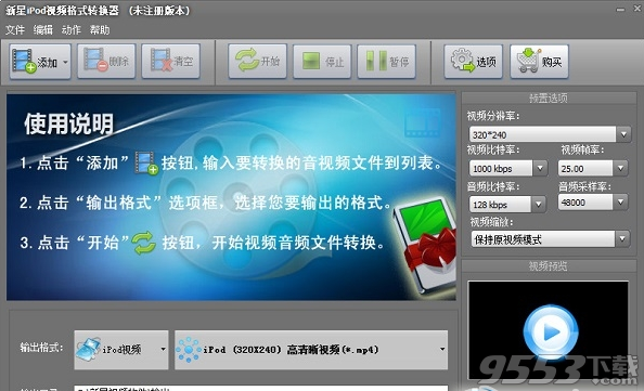 新星iPod视频格式转换器8.3.0.0 官方版