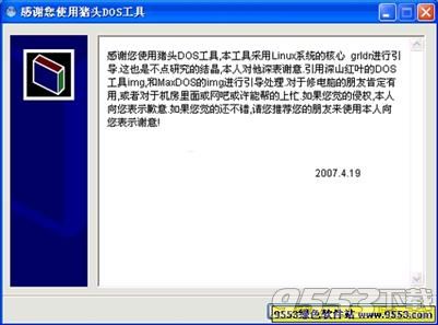 猪头DOS工具 3.2.0|引用深山红叶的DOS工具和MaxDOS进行引导|绿色版 