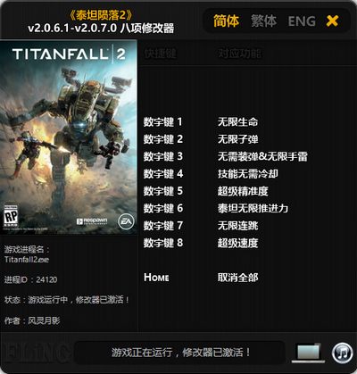 泰坦陨落2 v2.0.6.1-v2.0.7.0八项修改器风灵月影版