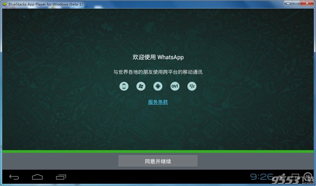 WhatsApp电脑版安装使用教程