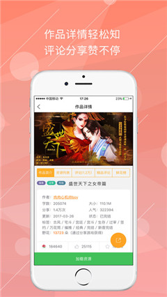 橙光阅读器iOS最新版
