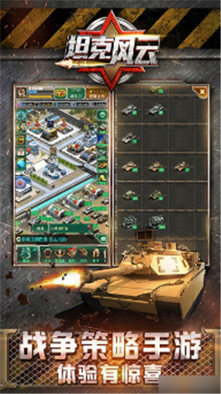 坦克风云2apk手机官方版下载-坦克风云2手游安卓最新版下载v1.6.4图1