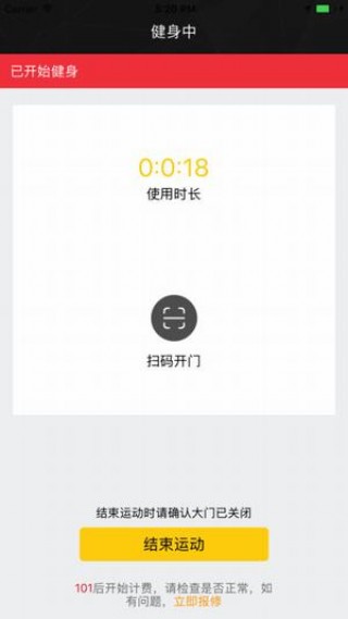 北京共享健身房手机软件客户端截图3