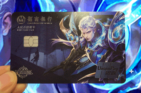 王者荣耀铠蓝宝石版信用卡怎么办理 招行王者荣耀铠信用卡在哪领取