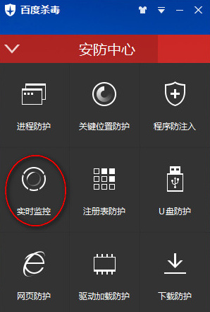 百度杀毒实时监控怎么打开 百度杀毒实时监控功能怎么用
