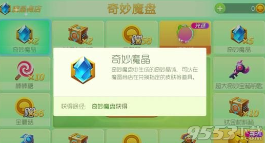 球球大作战奇妙魔盘活动辅助工具