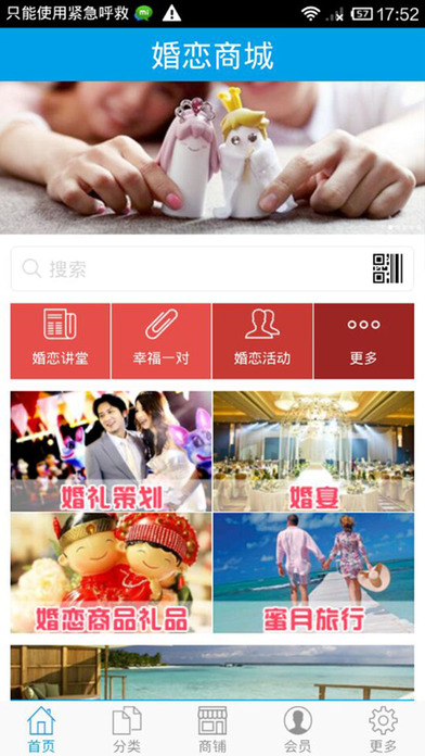 婚恋商城app下载-婚恋商城官网下载v1.0图1