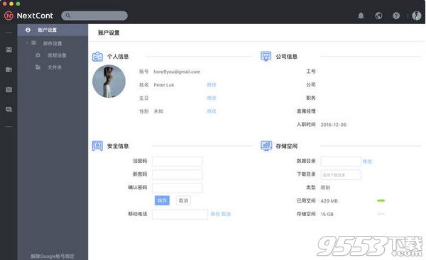 NextCont客户端Mac官方正式版