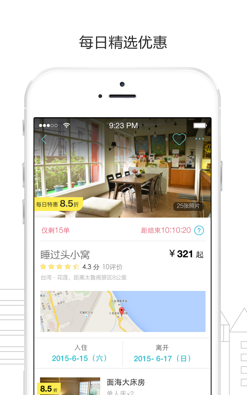 民宿酒店公寓预定平台下载-大鱼旅行ios最新版下载3.5.0图2