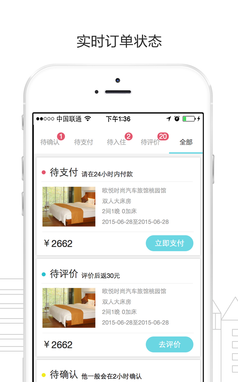 民宿酒店公寓预定平台下载-大鱼旅行ios最新版下载3.5.0图3