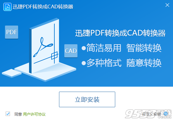 迅捷PDF转换成CAD转换器