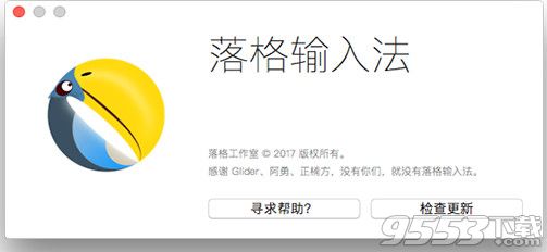 落格输入法Mac中文破解版