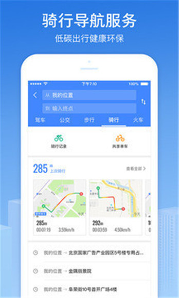 高德地图app2017旧版本截图2