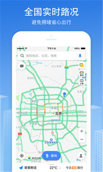 高德地图导航app2017年版下载-高德地图app2017旧版本下载图1