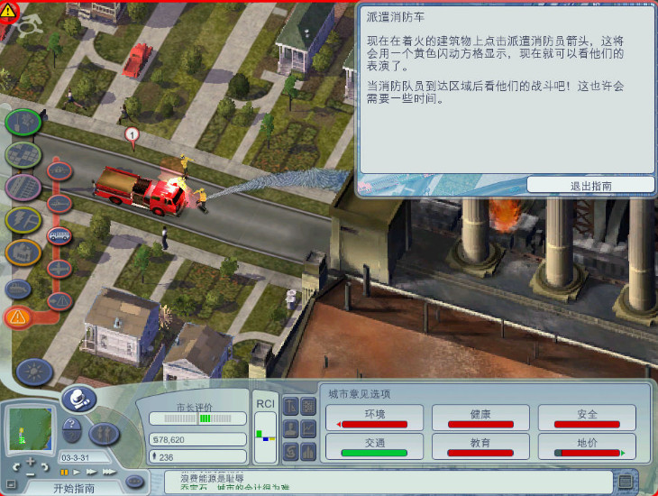 模拟城市4破解版下载-模拟城市4中文破解版下载单机游戏下载图1
