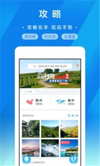 携程旅行网app下载-携程旅行顾问app下载v8.39.4图4