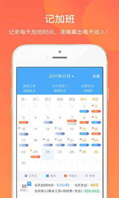 加班日记app官网下载-加班日记最新安卓版下载v1.0.0图3