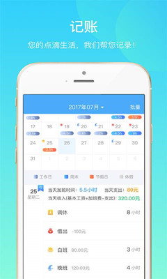加班日记app官网下载-加班日记最新安卓版下载v1.0.0图5
