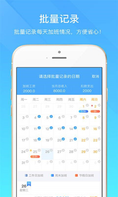 加班日记app苹果版下载-加班日记ios版客户端下载v3.3.0图4