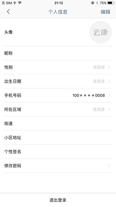 云康医生app苹果官方截图3