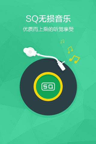 QQ音乐app官方最新版截图3